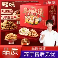 百草味(BE&CHEERY)-坚果大礼包2700g18袋网红干果整箱年货零食礼盒年货