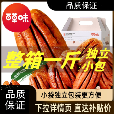 百草味(BE&CHEERY)碧根果仁500g坚果干果仁休闲零食山核桃奶油味年货