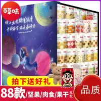 百草味(BE&CHEERY)零食大礼包年货节整箱休闲食品小吃大全各种送女友男友年货