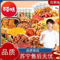 百草味(BE&CHEERY)-零食大礼包网红小吃休闲食品整箱夜宵充饥散装送礼年货