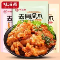 味滋源去骨鸡爪100gx2袋网红泡椒藤椒凤爪去脱骨即食零食卤味小吃年货