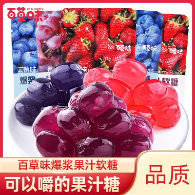 百草味(BE&CHEERY)爆浆果汁软糖6包葡萄草莓蓝莓味儿童水果qq糖果休闲小零食年货