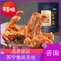 百草味(BE&CHEERY)-鸭锁骨140g鸭架麻辣卤味肉类零食网红寝室小吃年货