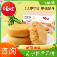 百草味(BE&CHEERY)肉松饼1kg早餐面包传统糕点网红休闲零食小吃美食点心整箱
