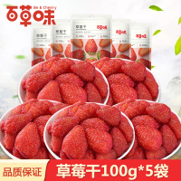 百草味草莓干500g大袋散装烘培原料水果干果脯雪花酥用休闲食品