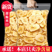 新货香蕉片干60gx5袋散装香焦干片脆非菲律宾水果干零食特产批发