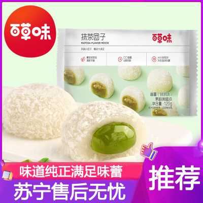 百草味-爆浆麻薯团子120g雪媚娘糕点休闲零食糯米糍早餐