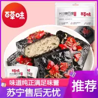 百草味-长沙臭豆腐125g油炸特产豆干麻辣味零食小吃