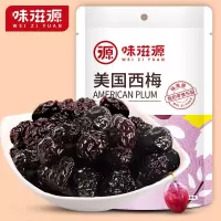 味滋源西梅45g袋装酸话梅子风干特产蜜饯果脯酸甜西梅果干