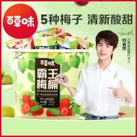 百草味(BE&CHEERY)霸王梅桶500g梅子零食话梅青梅西梅酸梅全家桶