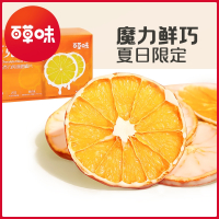 百草味(BE&CHEERY)巧克果果柑橘片48g香橙片零食果干