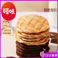 百草味(BE&CHEERY)-华夫薄脆66g巧克力奶油饼干休闲点心早餐零食