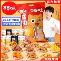 百草味(BE&CHEERY)巨型零食大礼包4斤20袋送女友网红休闲食品夜宵小吃送礼