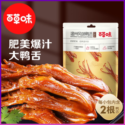 百草味(BE&CHEERY)酱香鸭舌头28g鸭肉卤味宅家零食温州特产五香