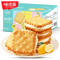 味滋源饼干夹心柠檬味饼单独小包装办公室解馋零食小吃货休闲食品