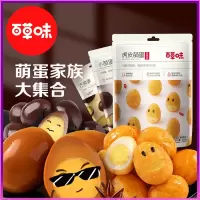 百草味(BE&CHEERY)-虎皮萌蛋135g卤蛋鹌鹑蛋休闲小吃网红宿舍零食