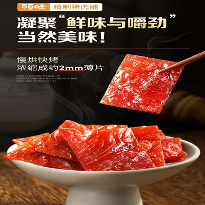 百草味(BE&CHEERY)精制猪肉脯零食155g靖江特产原味猪肉干肉片休闲小零食