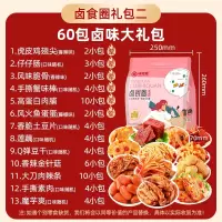 味滋源卤味零食大礼包送女友休闲零食礼包荤素搭配凤爪魔芋爽辣条_卤食圈礼包升级60包