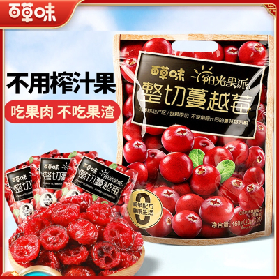 百草味(BE&CHEERY)-阳光果派整切蔓越莓干460g烘焙蜜饯小包装曼越梅果干休闲