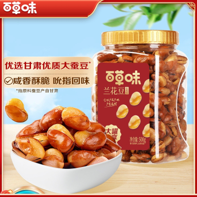 百草味(BE&CHEERY)兰花豆盐焗味500g罐装炒货蚕豆坚果干果休闲零食小吃