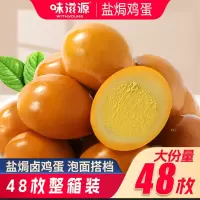 味滋源盐焗鸡蛋夜宵速零食小吃休闲食品鹌鹑蛋卤蛋小包装即食