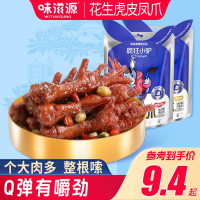 味滋源花生虎皮凤爪五香味辣味卤味小吃即食鸡爪休闲食品