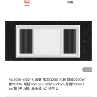 MJ2026-D22-X 浴霸 强芯Q20S 机械 取暖2200W 换气35W 照明12W 57K