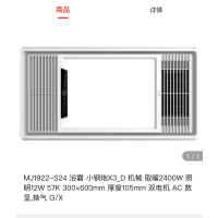 MJ1922-S24强暖,弱暖,吹风,换气、照明 浴霸 G/X 2400W取暖 换气 吹风 照明 机械开关