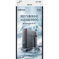 MRC1975-800G 橱下式净水机 玄武灰 线下飞瀑800G 后壳黑色 智能超真实龙头 美的 产品平台J2FH-0-