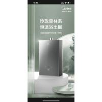 JSQ25-13HFM 恒温式燃气热水器 榭湖银 12T 电辅防冻