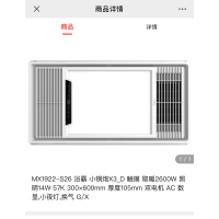 MX1922-S26 浴霸 G/X 2600W取暖 换气 吹风 照明 触摸开关 300*600 2台/箱(带内箱) 小钢