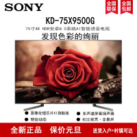 索尼(SONY)KD-75X9500G 75英寸 4K超高清安卓智能网络液晶平板电视