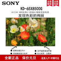 索尼（SONY）KD-65X8500G 4K HDR 超高清 艳丽 流畅 智能 液晶平板电视