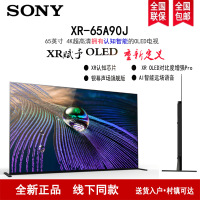 索尼(SONY) XR-65A90J 65英寸 4K HDR AI智能远场语音 XR认知芯片 安卓OLED银幕声场电视