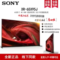 Sony/索尼 XR-65X95J 65英寸 4K HDR 安卓智能液晶电视
