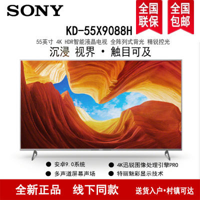 索尼（SONY）KD-55X9088H 55英寸银色边框 4K超高清HDR精锐控光安卓系统液晶平板电视