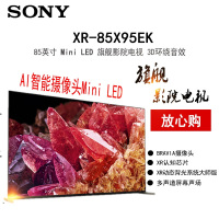 索尼 XR-85X95EK 85英寸 MiniLED 4K120Hz 智能 带摄像头 液晶旗舰