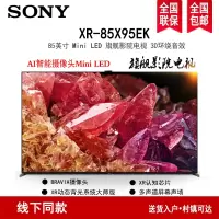 索尼 XR-85X95EK 85英寸 MiniLED 4K120Hz 智能 带摄像头 液晶旗舰