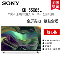 索尼 KD-55X85L 55英寸 全阵列式背光 4K 120Hz X1芯片 明锐动态 全面屏设计 杜比视界全景声 电视