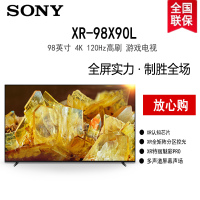 索尼 XR-98X90L 98英寸 高性能游戏电视 XR认知芯片 4K120Hz高刷 液晶全面屏 金属边框