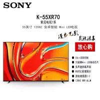 索尼7系 K-55XR70 55英寸 家用光影/原彩 22bit灰阶控制 Mini LED高清智能电视