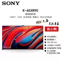 索尼9系 K-65XR90 65英寸 Mini LED背光22bit灰阶控制 影院级穹顶声场 广视角 智能电视