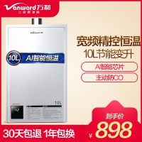 万和燃气热水器JSQ25-13ST18