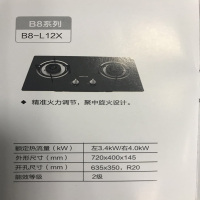 万和灶具B8-L12X 液化气