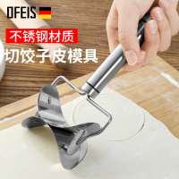 欧菲斯切饺子皮不锈钢饺子圆形切水饺皮刀家用包饺子器模具神器