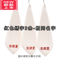 可莉允幼儿园毛巾纯白色小方巾绣名字印刻儿童小毛巾手帕擦手洗脸巾
