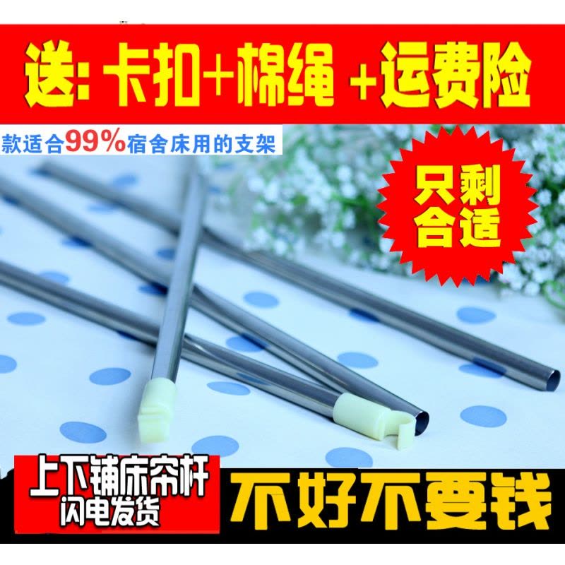 学生宿舍加粗不锈钢上铺横杆支架 蚊帐床帘支架杆子配件寝室架子图片