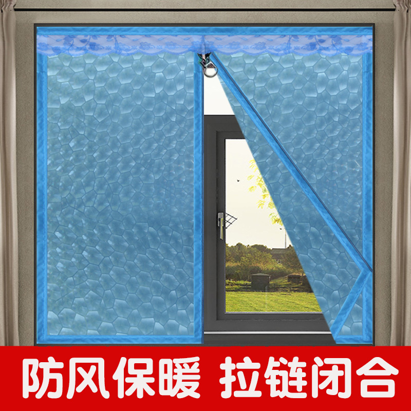 拉链保暖窗帘密封窗户冬季防风卧室隔断空调保温帘塑料半透明