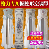 格力i享大3匹KFR-72LW/(72580)FNhAa-A3空调罩套柜机圆柱形防尘罩