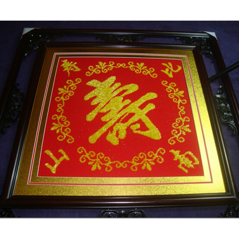 闽威十字绣 印花十字绣套件全珠绣 寿寿字寿系列寿比南山寿寿图客厅